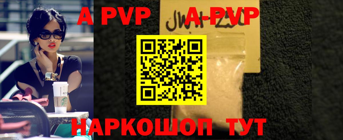 Alpha PVP кристаллы  А ПВП СК КРИС  Alfa_PVP VHQ  Тамбов  Вход с VPN 