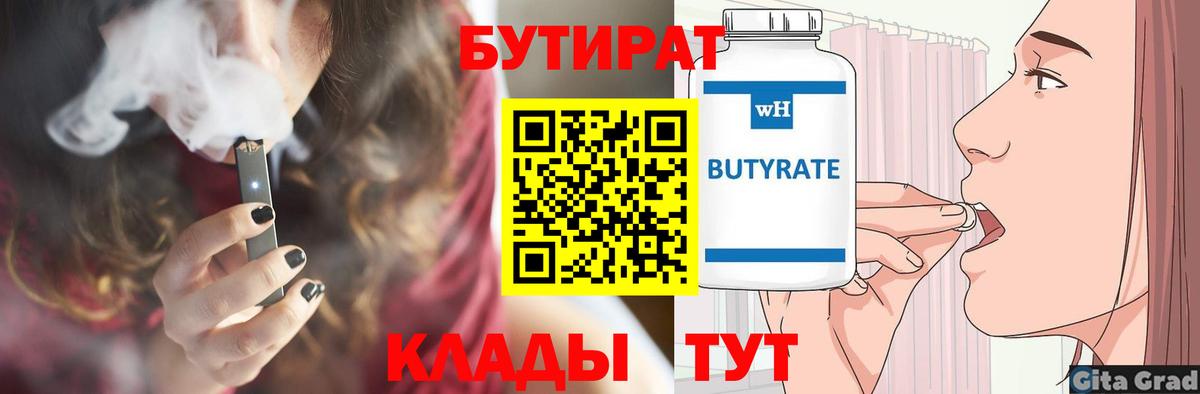 БУТИРАТ BDO Тамбов