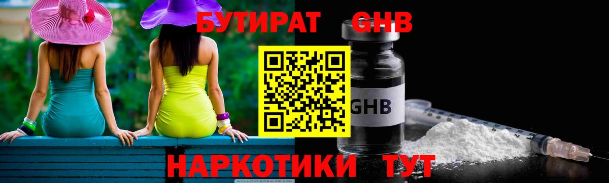 БУТИРАТ GHB  Бутират  Тамбов  Вход с VPN 