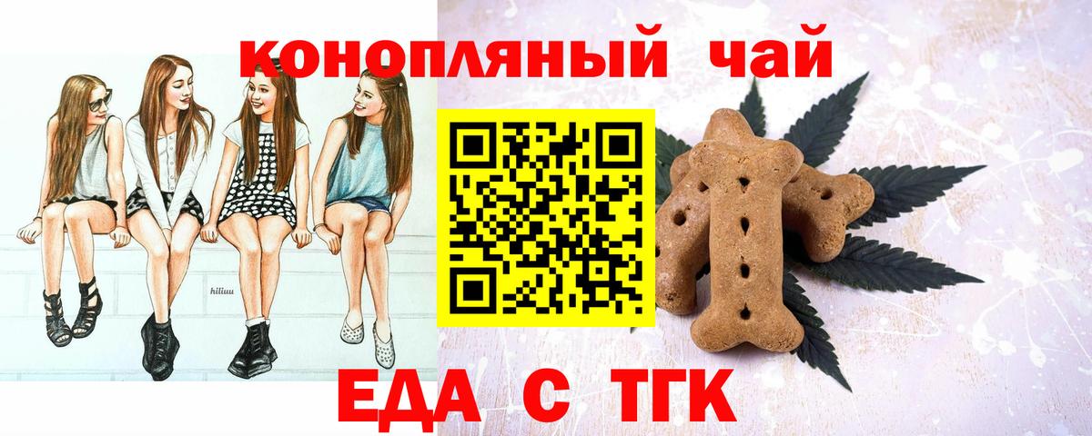 Тамбов  Печенье с ТГК марихуана  Вход с VPN 