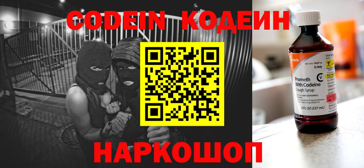 Кодеин напиток Lean (лин)  Кодеин Purple Drank  Тамбов  Вход с VPN 