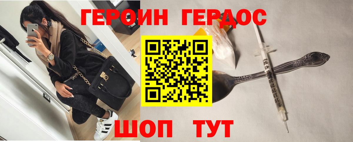 ГЕРОИН афганец Тамбов