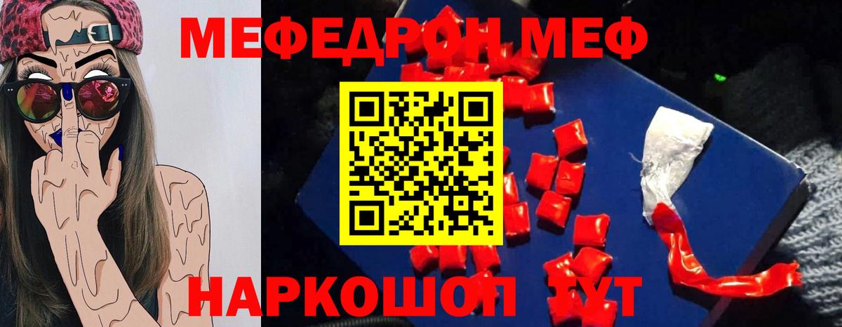 МЯУ-МЯУ 4 MMC  МЯУ-МЯУ  Тамбов  Вход с VPN  Мефедрон VHQ 