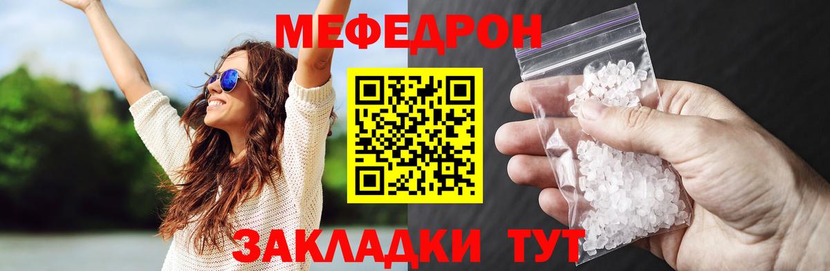 МЕФ кристаллы Тамбов