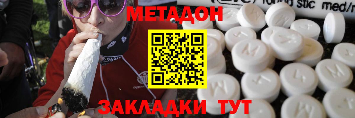 Тамбов  МЕТАДОН белоснежный  Вход с VPN  Метадон кристалл 
